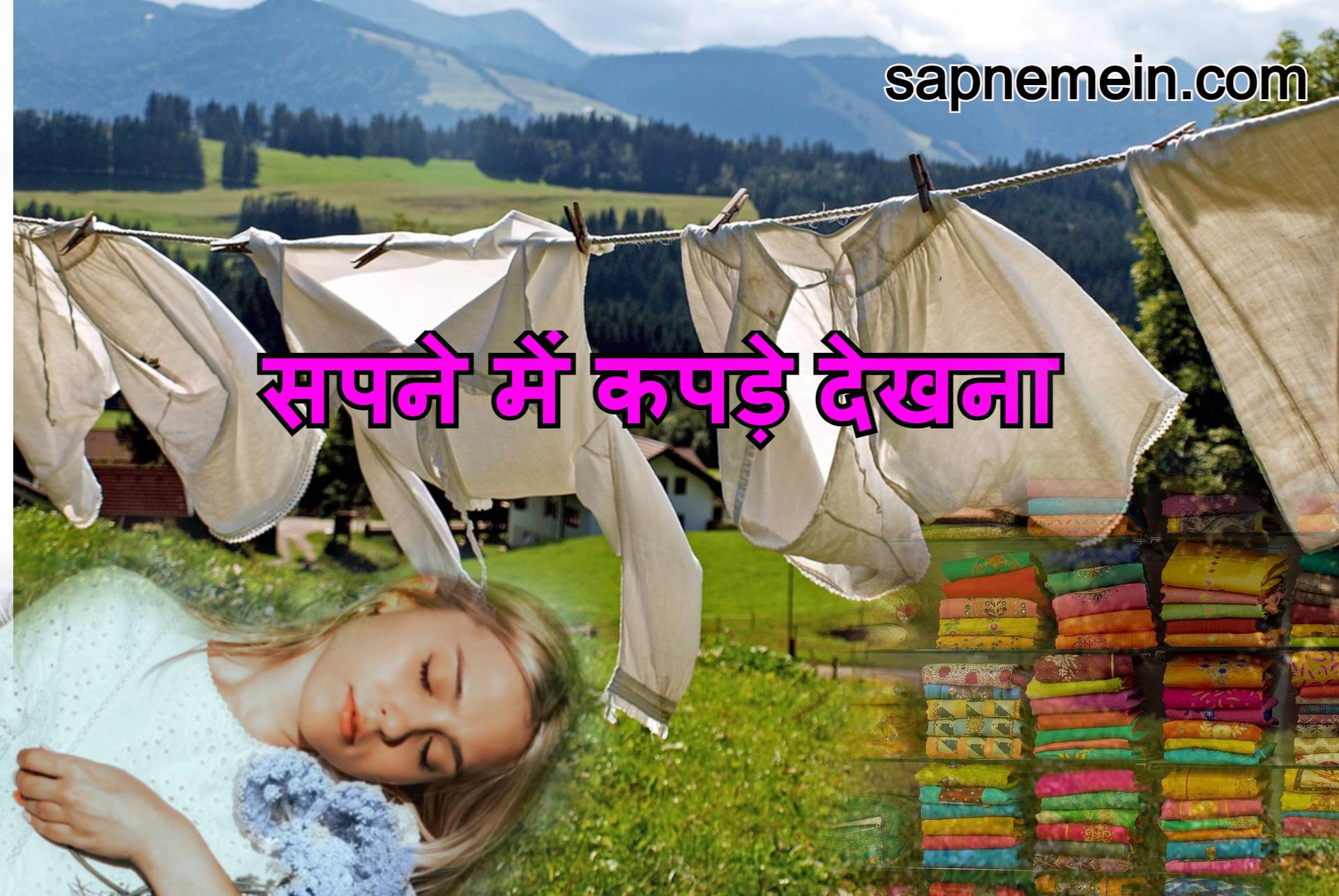 सपने में कपड़े देखना नए,पहनना,खरीदना Sapne Mein kapde Dekhna