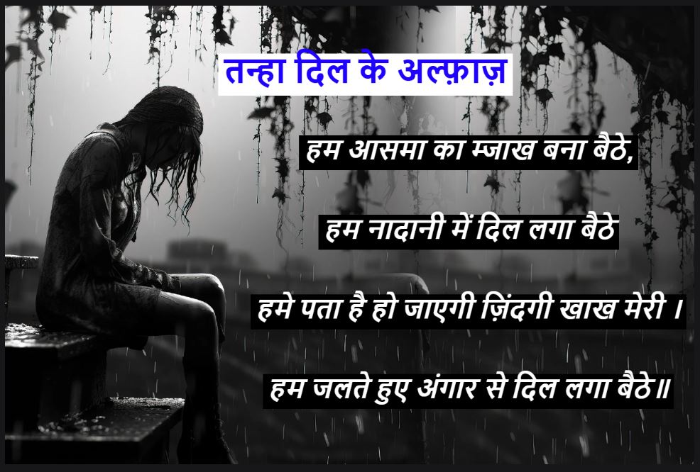 parinda shayari 
